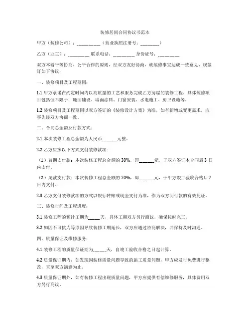 装修居间合同协议书范本
