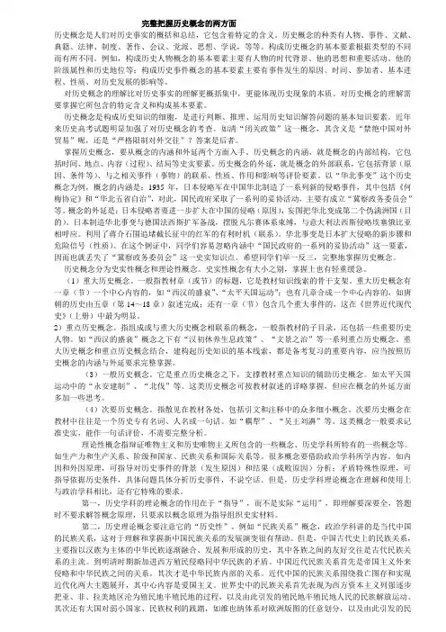 完整把握历史概念的两方面