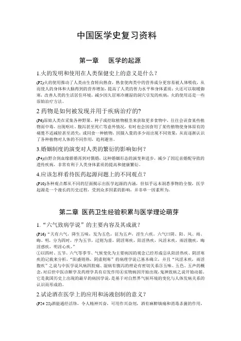 中国医学史复习资料