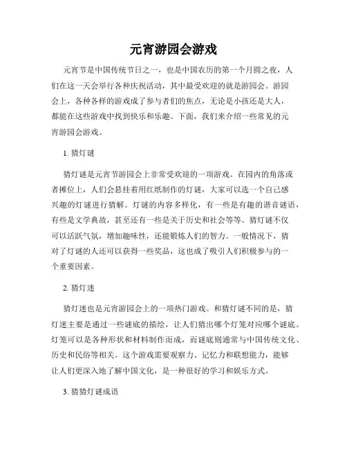 元宵游园会游戏
