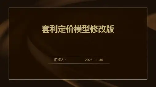 套利定价模型修改版
