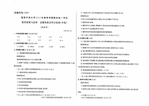 2021年7月国家开放大学电大期末试题及答案：教育政策与法律