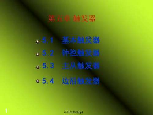 数电触发器ppt课件