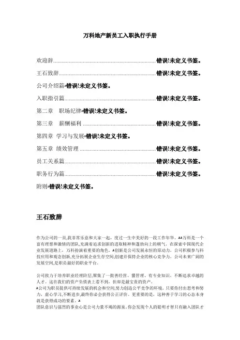 自-万科地产新员工入职执行手册 