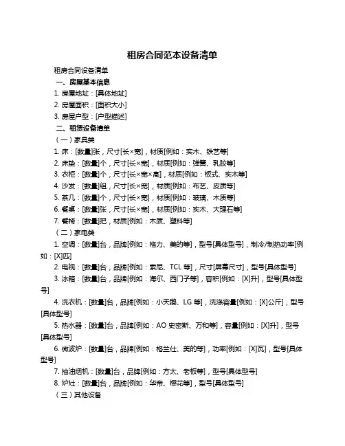 租房合同范本设备清单