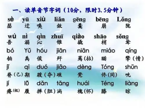 普通话字词练习资料