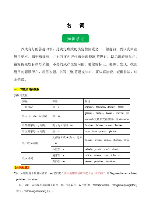 01. 名词-新高一英语初高中衔接必备知识抢先学(通用版)