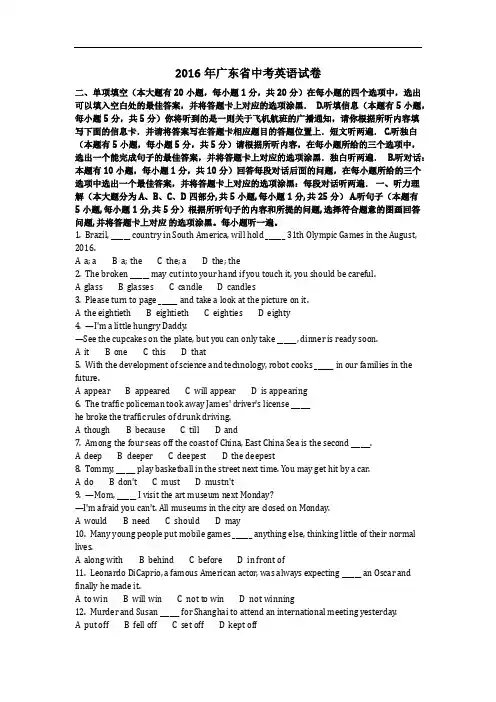 英语_2016年广东省中考英语试卷(含答案)