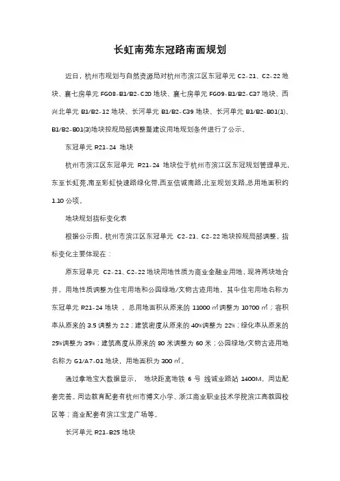 长虹南苑东冠路南面规划
