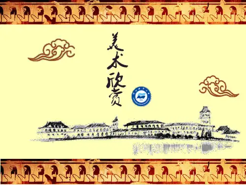 美术鉴赏--古埃及