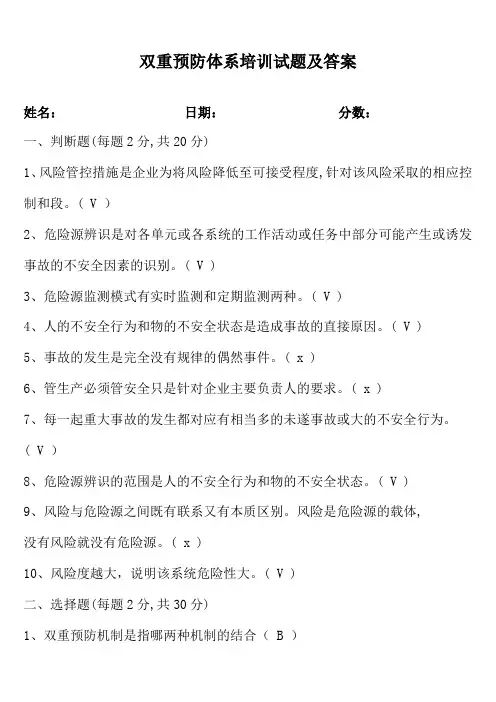 双重预防体系培训试题及答案