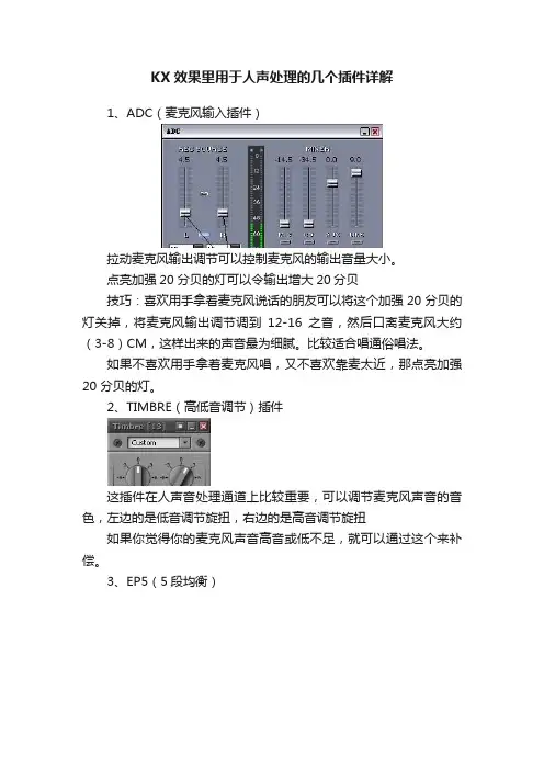 KX效果里用于人声处理的几个插件详解