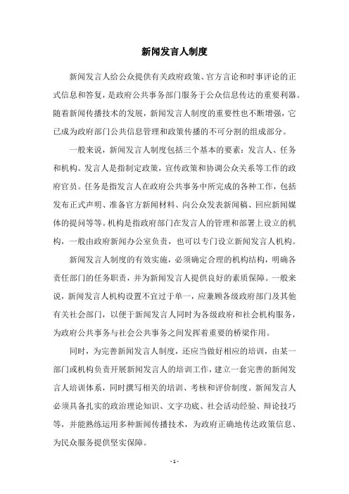 新闻发言人制度