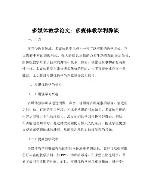 多媒体教学论文：多媒体教学利弊谈