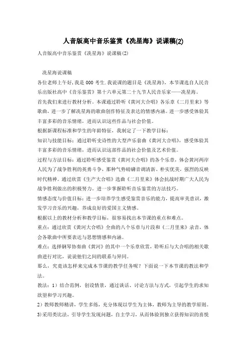 人音版高中音乐鉴赏《冼星海》说课稿(2)