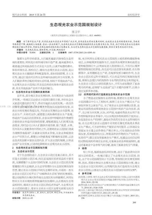 生态观光农业示范园规划设计
