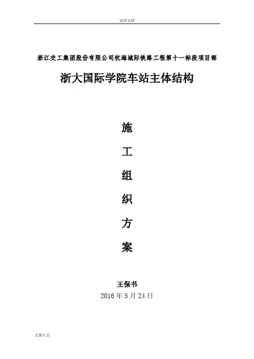 地铁主体结构施工方案设计