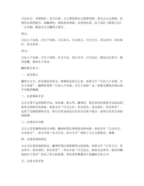 留意日出文言文翻译