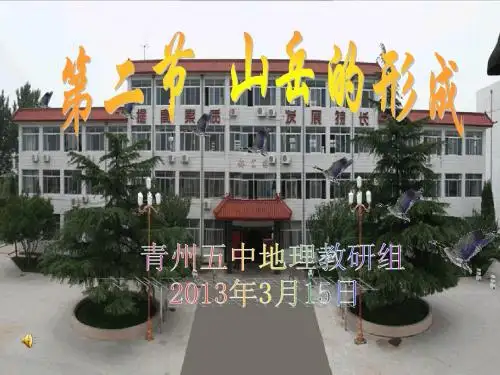 山岳的形成