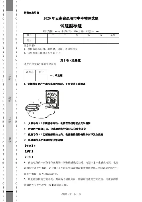 2020年云南省昆明市中考物理试题及答案解析