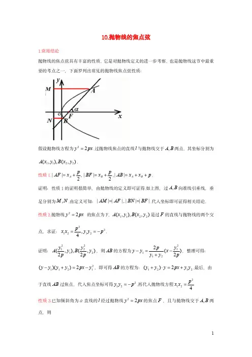 高中数学期末备考：解析几何10抛物线焦点弦含解析