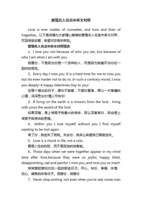 爱情名人名言中英文对照