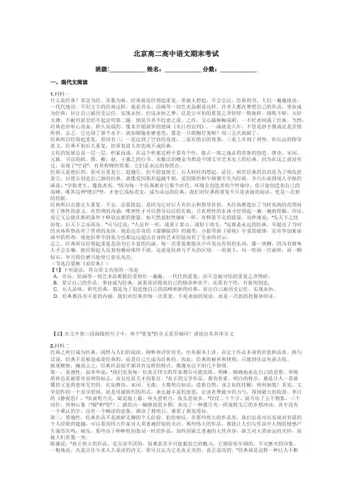 北京高二高中语文期末考试带答案解析

