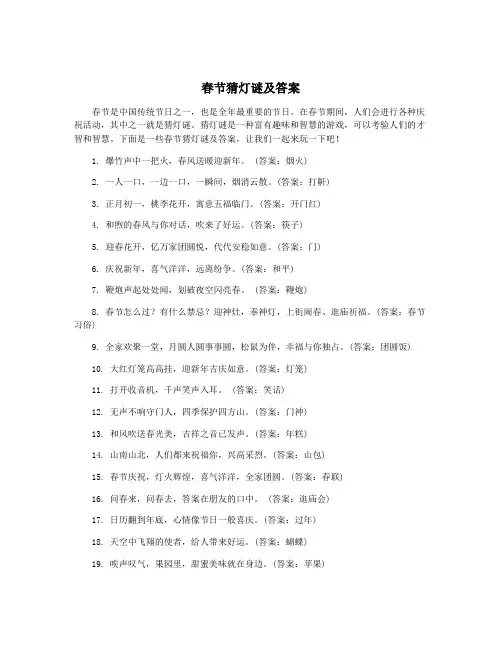 春节猜灯谜及答案