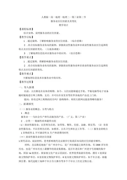 3.3 服务业区位因素及其变化教学设计