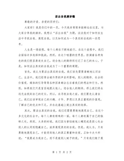 活出自我演讲稿