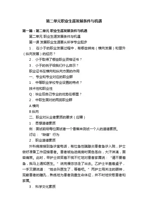 第二单元职业生涯发展条件与机遇