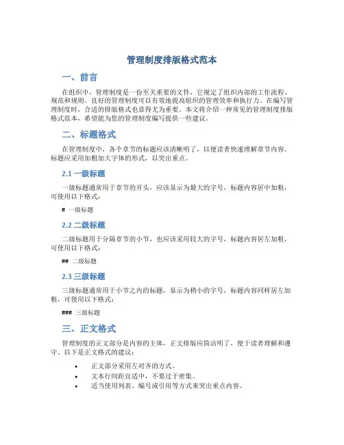 管理制度排版格式范本