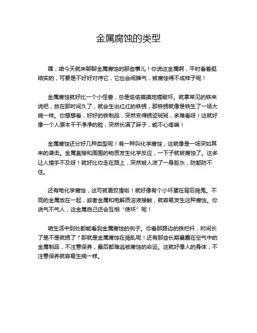 金属腐蚀的类型