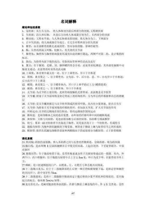 名词解释