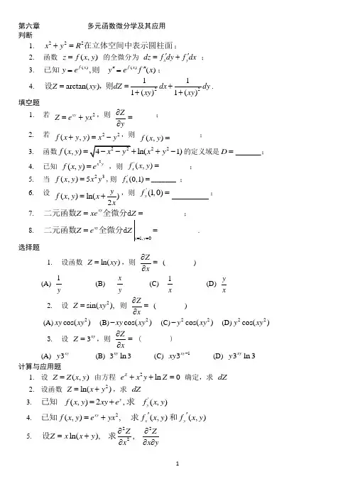 大一经济数学第六章第七章练习题   含答案