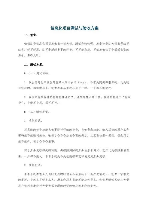 信息化项目测试与验收方案