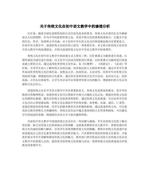 关于传统文化在初中语文教学中的渗透分析