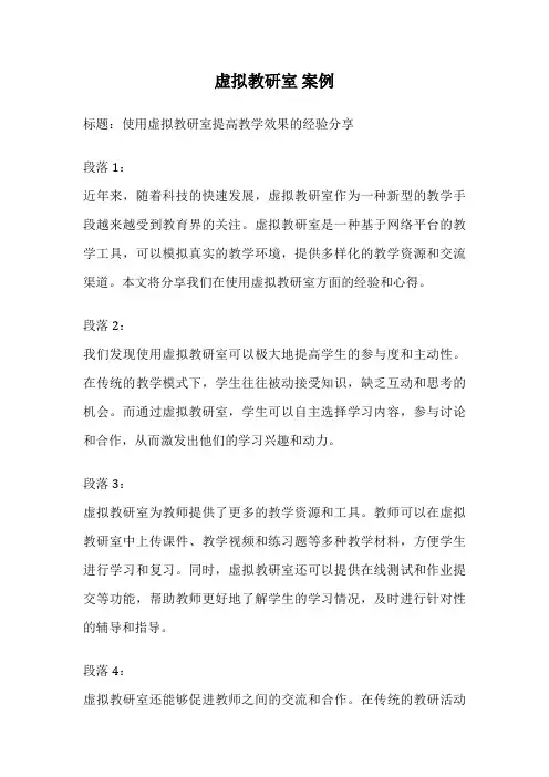 虚拟教研室 案例