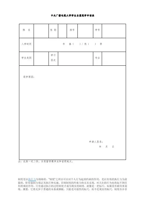 中央广播电视大学学生自愿退学申请表