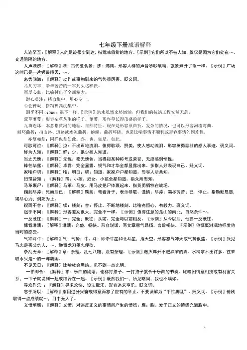 七年级语文(人教)成语解释