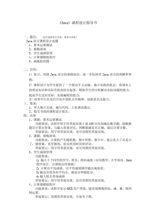 Java课程设计指导书(学生)