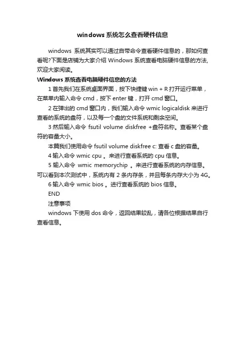 windows系统怎么查看硬件信息