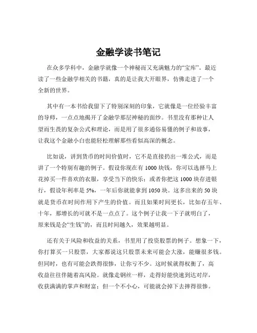 金融学读书笔记