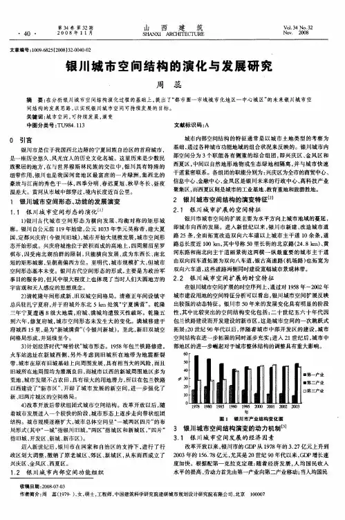 银川城市空间结构的演化与发展研究