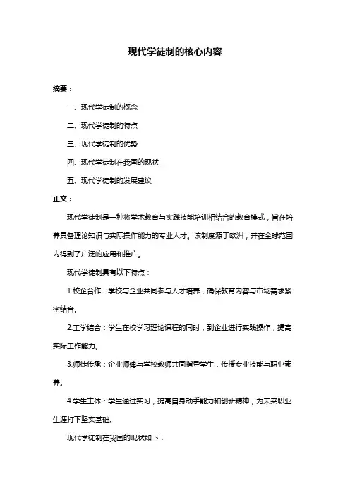 现代学徒制的核心内容