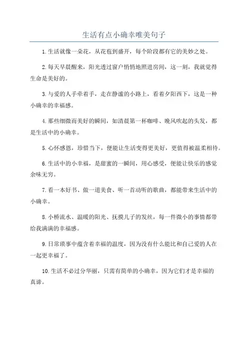 生活有点小确幸唯美句子