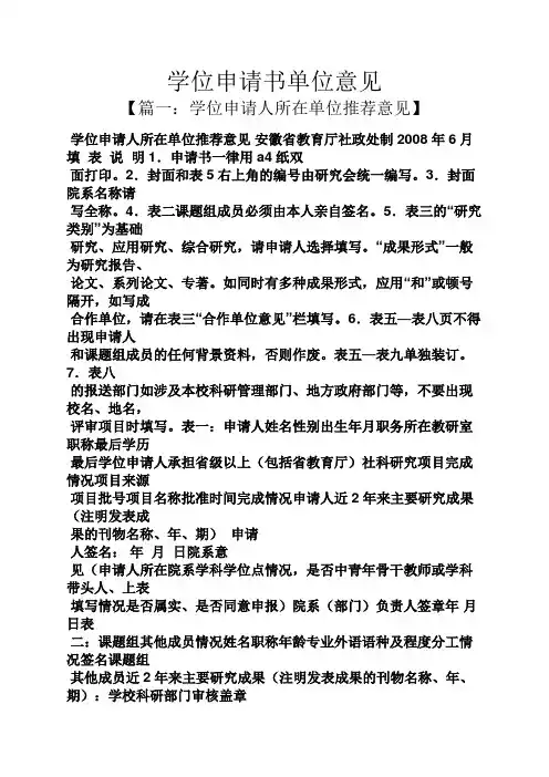 学位申请书单位意见