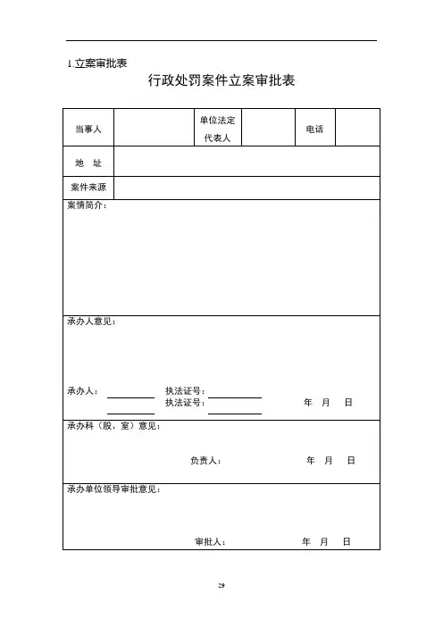 1.立案审批表