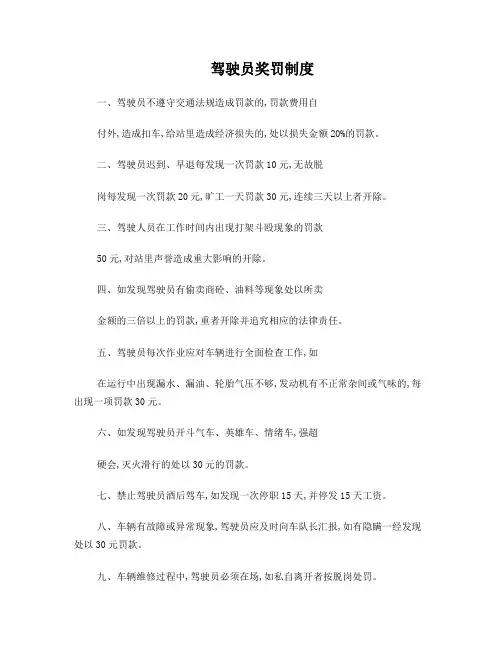 驾驶员奖罚制度(搅拌站)