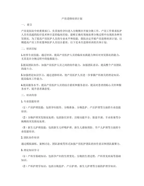 产房进修培训计划